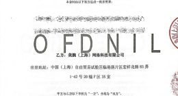 李佳琦公司美ONE合同細則：如其它渠道高于直播間需賠償200萬元