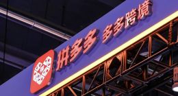 TEMU三季度銷售額或達50億美金，多多跨境已成第二增長引擎