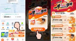 上滴滴App，薅冬天里的第一杯免費咖啡