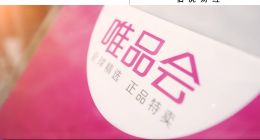 唯品會持續45個季度盈利：垂直電商如何拓寬想象力？