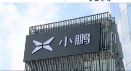 一年虧超百億，小鵬如何止“血”？