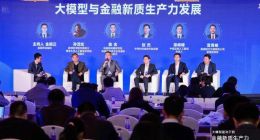 高峰對話來襲！聚焦大模型與金融新質(zhì)生產(chǎn)力發(fā)展，多位重量級嘉賓建言獻策