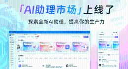 AI月活企業已超170萬家，釘釘正式上線AI助理市場