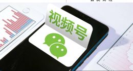 視頻號“成年”，帶領騰訊掙錢