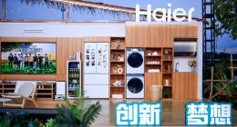 多品類第一！海爾智家618戰績出爐