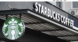 星巴克整頓自己