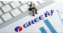 三季度營收下滑，格力還在“解題”多元化