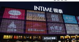 阿里放棄銀泰，線下戰場轉移