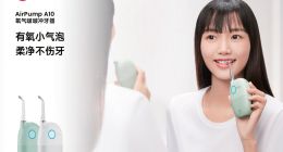 歐可林AirPump護牙科技：創造新的消費范式，掀起新的生活浪潮