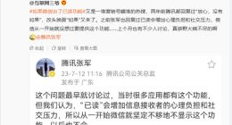 騰訊張軍再辟謠：微信“已讀、訪客記錄”功能不會(huì)上線！