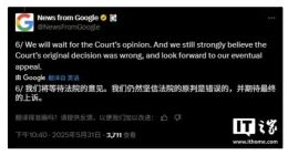 谷歌表示將對(duì)在線搜索反壟斷裁決提出上訴