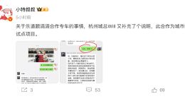 TechWeb微晚報：華為、小鵬汽車官宣戰略合作，蔚來旗下樂道進軍網約車？