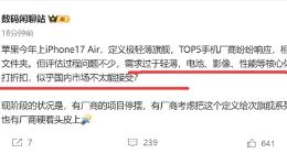 iPhone 17 Air引發國產旗艦跟風潮，但后者遭遇諸多難題