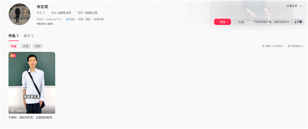 開號即頂流！韋東奕抖音賬號3天粉絲突破2000萬