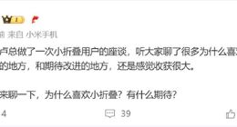 魏思琪開始預熱小米MIX Flip 2：今年首款折疊屏亮相不遠了