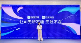 百度文庫網(wǎng)盤變身「AI超級生產(chǎn)力」 國民級產(chǎn)品找到全新增長曲線