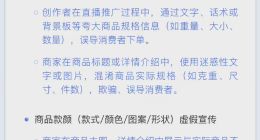 抖音電商升級治理虛假宣傳，嚴打直播間違規(guī)營銷