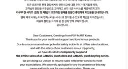 繼英國后 泡泡瑪特暫停LABUBU韓國線下銷售