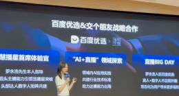 羅永浩入駐百度優選直播