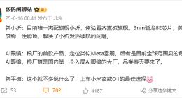 小米MIX Flip 2開啟預(yù)約：搭載驍龍8至尊版 唯一滿配旗艦小折疊