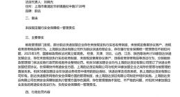 韻達(dá)貨運(yùn)公司因安全保障管理不到位 被罰款4萬元