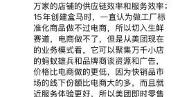 盒馬創始人侯毅：美團在快銷品品類超越天貓和京東只是時間問題