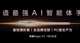 榮耀Magic V5即將發布：定位最強AI智能體手機 實現AI生產力躍遷