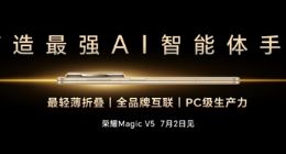 7月2日發(fā)布！榮耀Magic V5將打造最強AI智能體手機