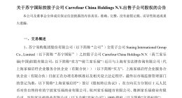 蘇寧易購擬4元出售4家家樂福子公司