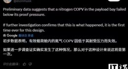 馬斯克回應(yīng) SpaceX 星艦 36 號測試爆炸：壓力容器故障引發(fā)快速解體