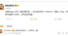 榮耀Magic V5刷新大折疊輕薄紀錄：硬件配置不妥協