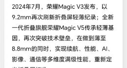 榮耀Magic V5將首發(fā)全新青海湖刀片電池：最高硅含量 能量密度領(lǐng)先行業(yè)