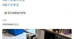 大量被機場攔截的充電寶流入二手市場：還支持盲盒發貨