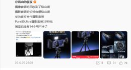 華為Pura 80標準版或7月下旬開售：四款配色 售價成最大懸念