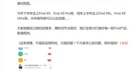 OPPO Find X9系列下半年登場：4款旗艦 首批搭載天璣9500芯片