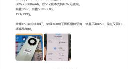 榮耀X70真機首曝：內置8300mAh史上最大電池
