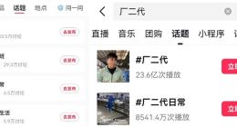 廠二代蜂擁扮網紅