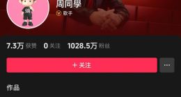 官方確認(rèn)周杰倫入駐抖音 粉絲已破千萬