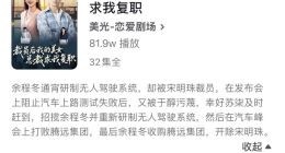 余程冬、驍米、蘇柒……抖音短劇被質疑碰瓷華為小米 律師解讀來了