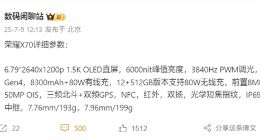 榮耀X70詳細參數出爐：8300mAh電池全球最大！