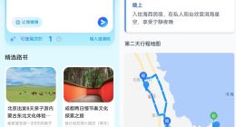 首個旅游行業超級智能體馬蜂窩“AI路書”全面開放，玩轉出境自由行