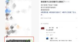真有“后悔藥”！微信聊天記錄誤刪后可以撤銷了