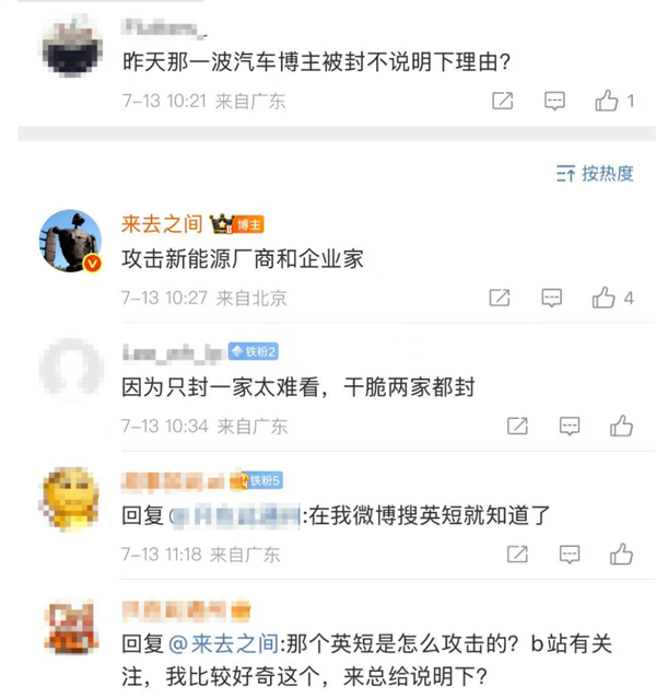 微博CEO回應大批博主被禁言：攻擊新能源廠商和企業家