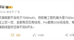 REDMI K90系列或配超7000mAh大電池：Pro版還有百瓦有線+50W無線快充