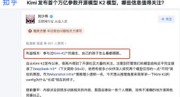 萬億參數Kimi K2開源 月之暗面研發工程師親述幕后故事