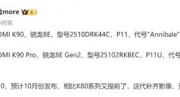REDMI K90系列配置細節曝光：影像短板補齊 更全能了