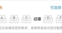 12306能在線“換座”嗎？官方解答來了