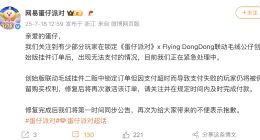 蛋仔派對出現無法支付情況 官方致歉：正在緊急處理中