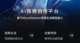 百度視頻生成模型MuseSteamer開放H5體驗入口