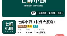 首家京東自營外賣門店開業：無堂食 自炒自銷自送模式